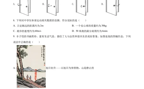精品解析：2022年福建省中考物理试题（原卷版）_中考真题_4.物理中考真题2015-2024年_2022中考物理真题128份14