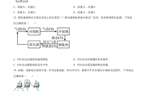 精品解析：2022年福建省中考物理试题（原卷版）_中考真题_4.物理中考真题2015-2024年_2022中考物理真题128份14