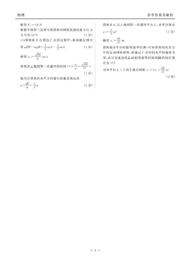 物理试卷答案_2025年12月_251220湖北省衡水金卷2026届高三年级上学期12月阶段性测试（全科）_湖北省衡水金卷2026届高三上学期12月阶段性测试物理试卷（含答案）