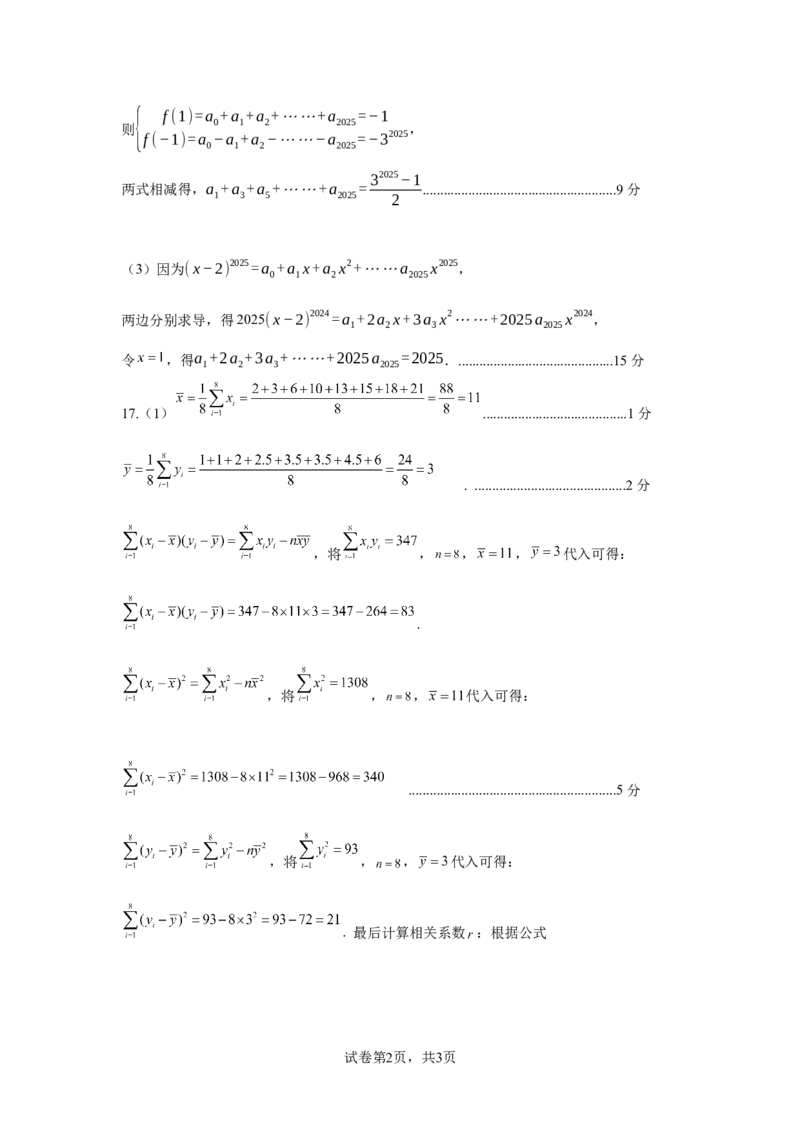 高二数学答案_2025年7月_250715湖北省襄阳市2025年7月高二期末统一调研测试（全科）_数学