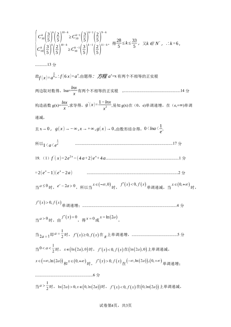 高二数学答案_2025年7月_250715湖北省襄阳市2025年7月高二期末统一调研测试（全科）_数学