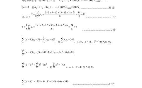 高二数学答案_2025年7月_250715湖北省襄阳市2025年7月高二期末统一调研测试（全科）_数学