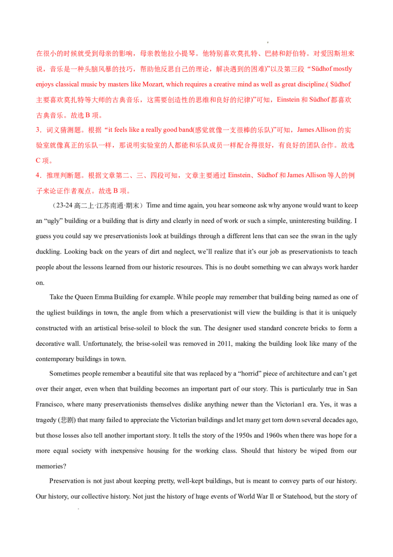 专题05阅读理解之议论文12篇（解析版）(1)_1多考区联考_0107好题汇编备战2024-2025学年高二英语上学期期末真题分类汇编（新高考通用）