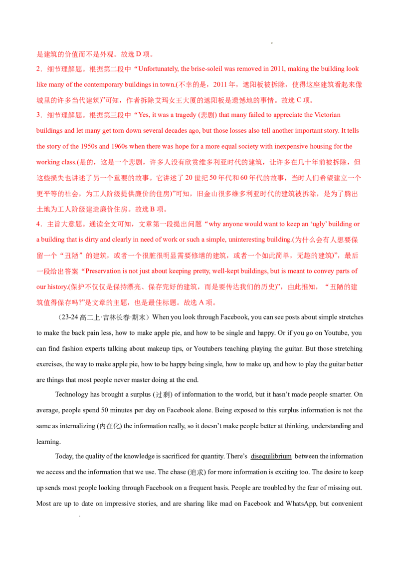 专题05阅读理解之议论文12篇（解析版）(1)_1多考区联考_0107好题汇编备战2024-2025学年高二英语上学期期末真题分类汇编（新高考通用）