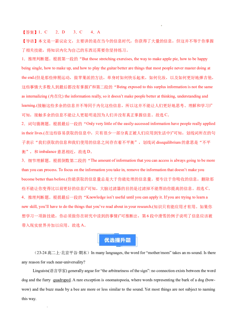 专题05阅读理解之议论文12篇（解析版）(1)_1多考区联考_0107好题汇编备战2024-2025学年高二英语上学期期末真题分类汇编（新高考通用）