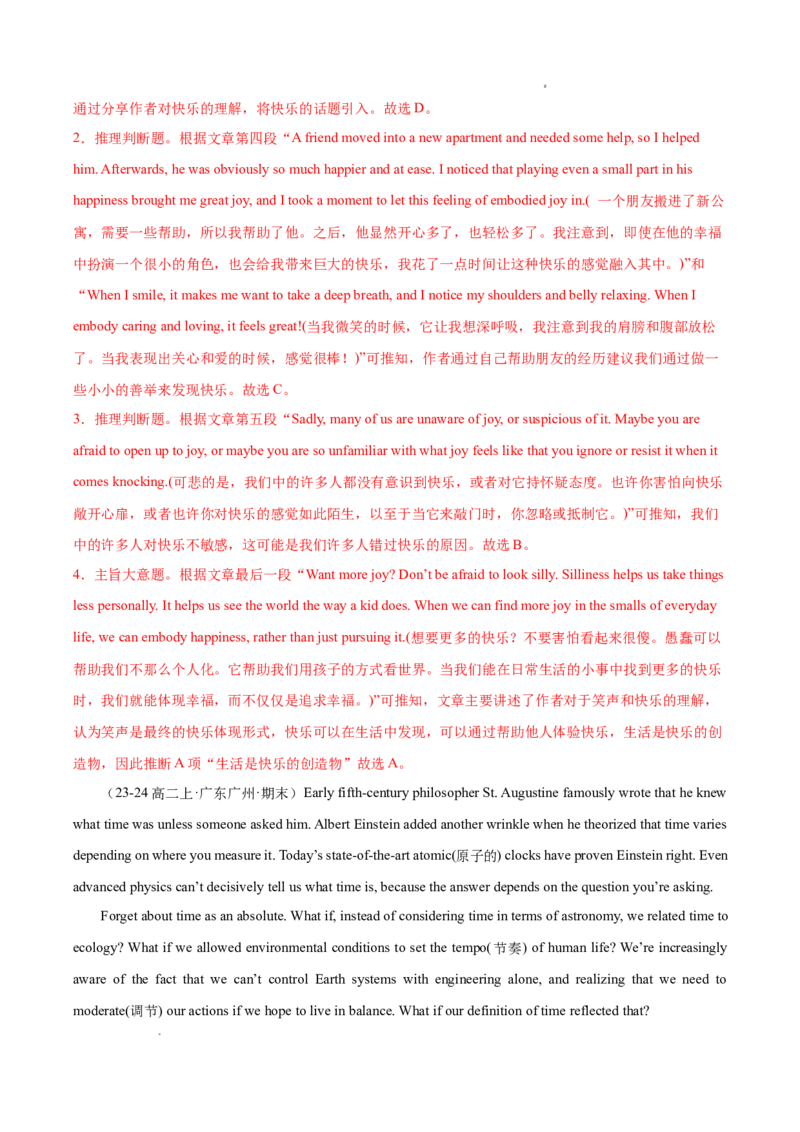 专题05阅读理解之议论文12篇（解析版）(1)_1多考区联考_0107好题汇编备战2024-2025学年高二英语上学期期末真题分类汇编（新高考通用）