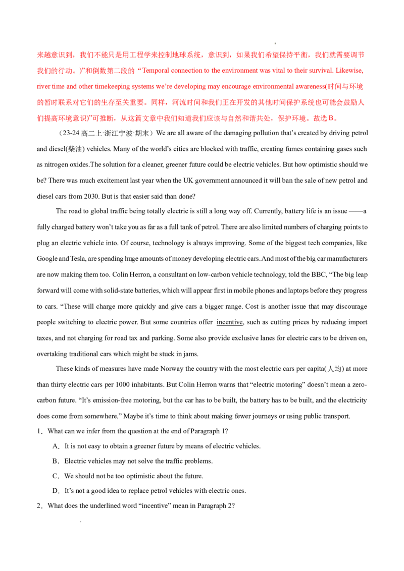 专题05阅读理解之议论文12篇（解析版）(1)_1多考区联考_0107好题汇编备战2024-2025学年高二英语上学期期末真题分类汇编（新高考通用）