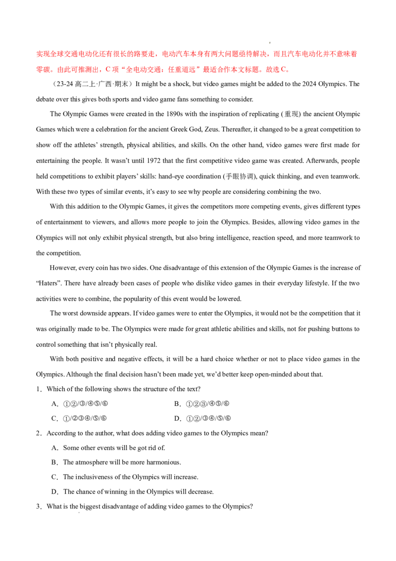 专题05阅读理解之议论文12篇（解析版）(1)_1多考区联考_0107好题汇编备战2024-2025学年高二英语上学期期末真题分类汇编（新高考通用）