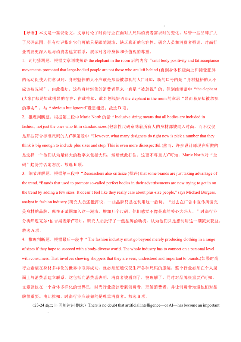 专题05阅读理解之议论文12篇（解析版）(1)_1多考区联考_0107好题汇编备战2024-2025学年高二英语上学期期末真题分类汇编（新高考通用）