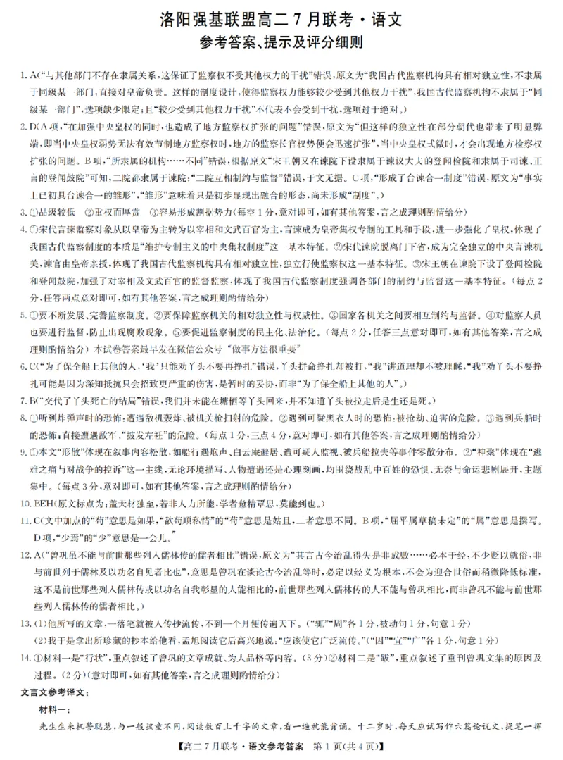 语文答案-洛阳强基联盟高二7月联考_2025年7月_250713河南省洛阳市强基联盟2025年7月高二下学期期末联考（全科）_河南省洛阳市强基联盟2025年7月高二下学期期末联考语文