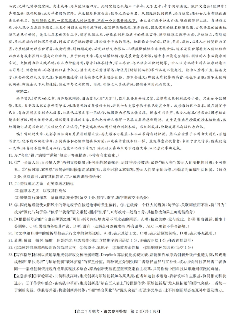 语文答案-洛阳强基联盟高二7月联考_2025年7月_250713河南省洛阳市强基联盟2025年7月高二下学期期末联考（全科）_河南省洛阳市强基联盟2025年7月高二下学期期末联考语文