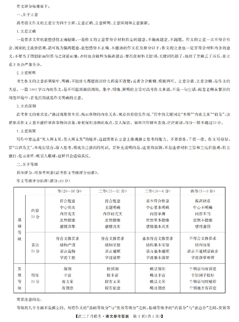 语文答案-洛阳强基联盟高二7月联考_2025年7月_250713河南省洛阳市强基联盟2025年7月高二下学期期末联考（全科）_河南省洛阳市强基联盟2025年7月高二下学期期末联考语文