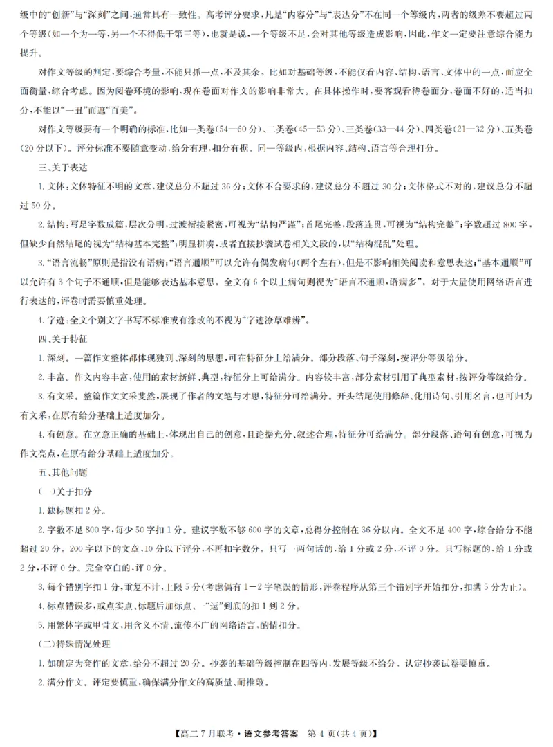语文答案-洛阳强基联盟高二7月联考_2025年7月_250713河南省洛阳市强基联盟2025年7月高二下学期期末联考（全科）_河南省洛阳市强基联盟2025年7月高二下学期期末联考语文