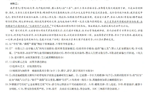 语文答案-洛阳强基联盟高二7月联考_2025年7月_250713河南省洛阳市强基联盟2025年7月高二下学期期末联考（全科）_河南省洛阳市强基联盟2025年7月高二下学期期末联考语文