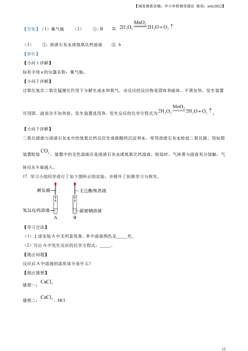 精品解析：2023年陕西省中考化学真题（解析版）_中考真题_5.化学中考真题2015-2024年_2023年中考化学真题7.20_精品解析：2023年陕西省中考化学真题