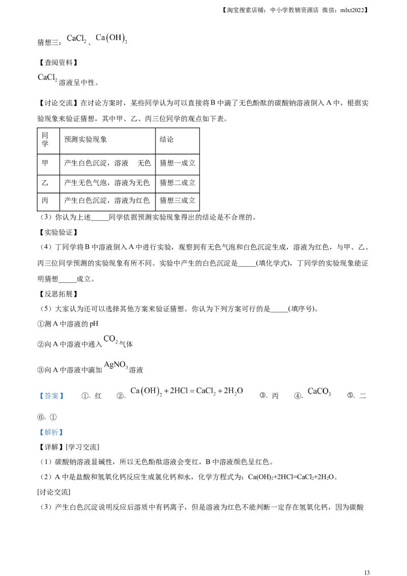 精品解析：2023年陕西省中考化学真题（解析版）_中考真题_5.化学中考真题2015-2024年_2023年中考化学真题7.20_精品解析：2023年陕西省中考化学真题