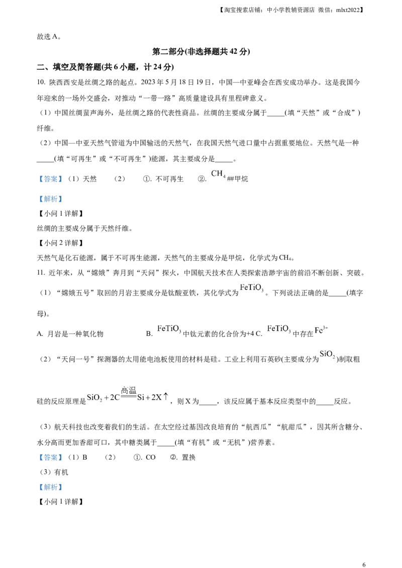 精品解析：2023年陕西省中考化学真题（解析版）_中考真题_5.化学中考真题2015-2024年_2023年中考化学真题7.20_精品解析：2023年陕西省中考化学真题