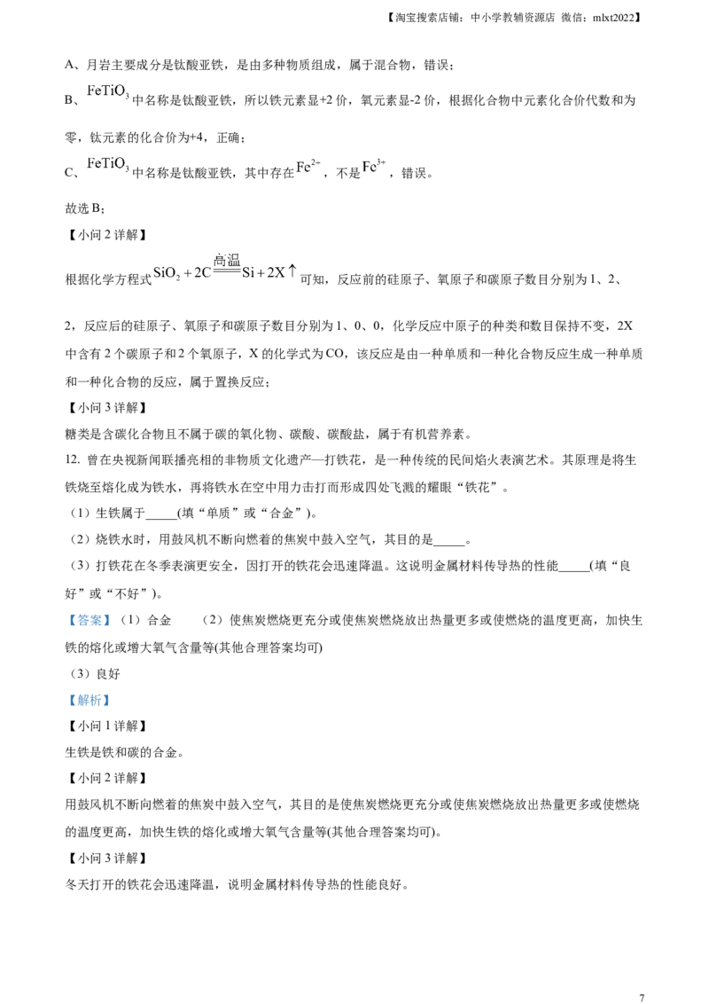 精品解析：2023年陕西省中考化学真题（解析版）_中考真题_5.化学中考真题2015-2024年_2023年中考化学真题7.20_精品解析：2023年陕西省中考化学真题
