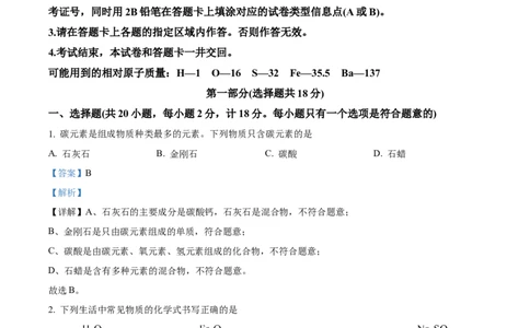 精品解析：2023年陕西省中考化学真题（解析版）_中考真题_5.化学中考真题2015-2024年_2023年中考化学真题7.20_精品解析：2023年陕西省中考化学真题