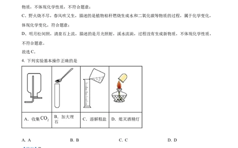 精品解析：2023年陕西省中考化学真题（解析版）_中考真题_5.化学中考真题2015-2024年_2023年中考化学真题7.20_精品解析：2023年陕西省中考化学真题