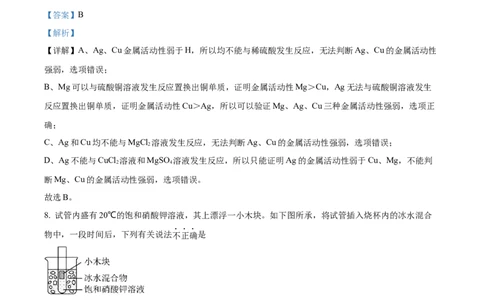 精品解析：2023年陕西省中考化学真题（解析版）_中考真题_5.化学中考真题2015-2024年_2023年中考化学真题7.20_精品解析：2023年陕西省中考化学真题