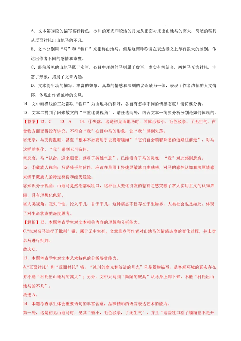 专题03文学类文本阅读（双文本，名校真题20篇）（解析版）_1多考区联考试卷_0103好题汇编备战2024-2025学年高一语文上学期期末真题分类汇编（统编版）