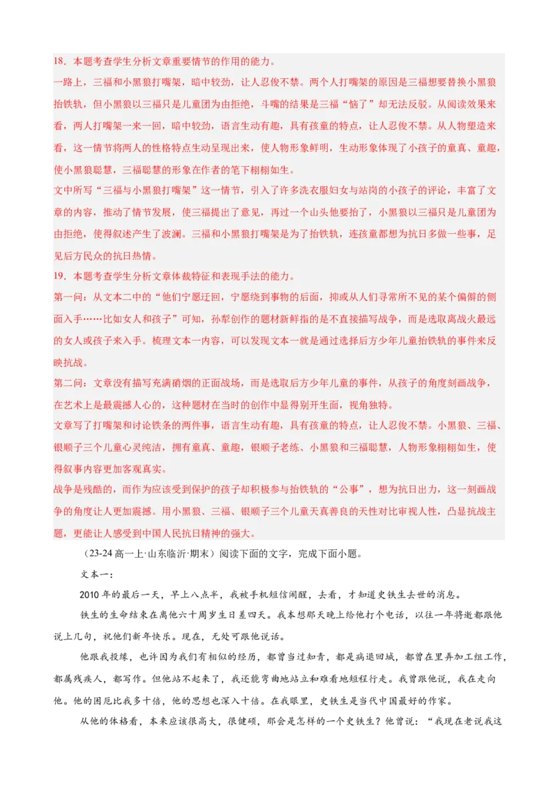 专题03文学类文本阅读（双文本，名校真题20篇）（解析版）_1多考区联考试卷_0103好题汇编备战2024-2025学年高一语文上学期期末真题分类汇编（统编版）