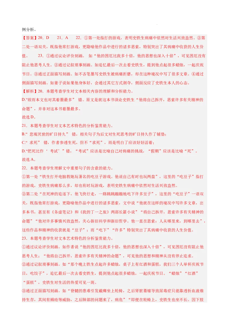 专题03文学类文本阅读（双文本，名校真题20篇）（解析版）_1多考区联考试卷_0103好题汇编备战2024-2025学年高一语文上学期期末真题分类汇编（统编版）