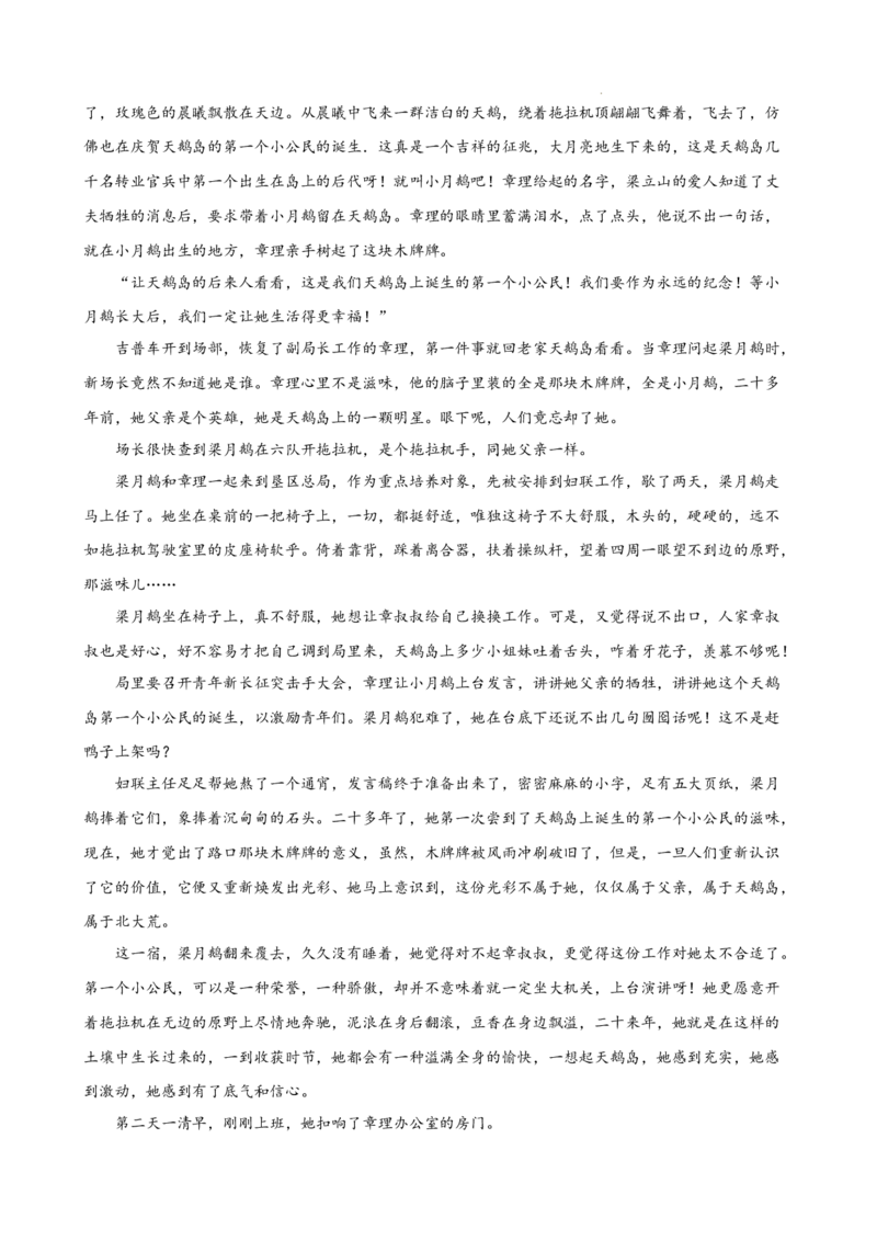 专题03文学类文本阅读（双文本，名校真题20篇）（解析版）_1多考区联考试卷_0103好题汇编备战2024-2025学年高一语文上学期期末真题分类汇编（统编版）