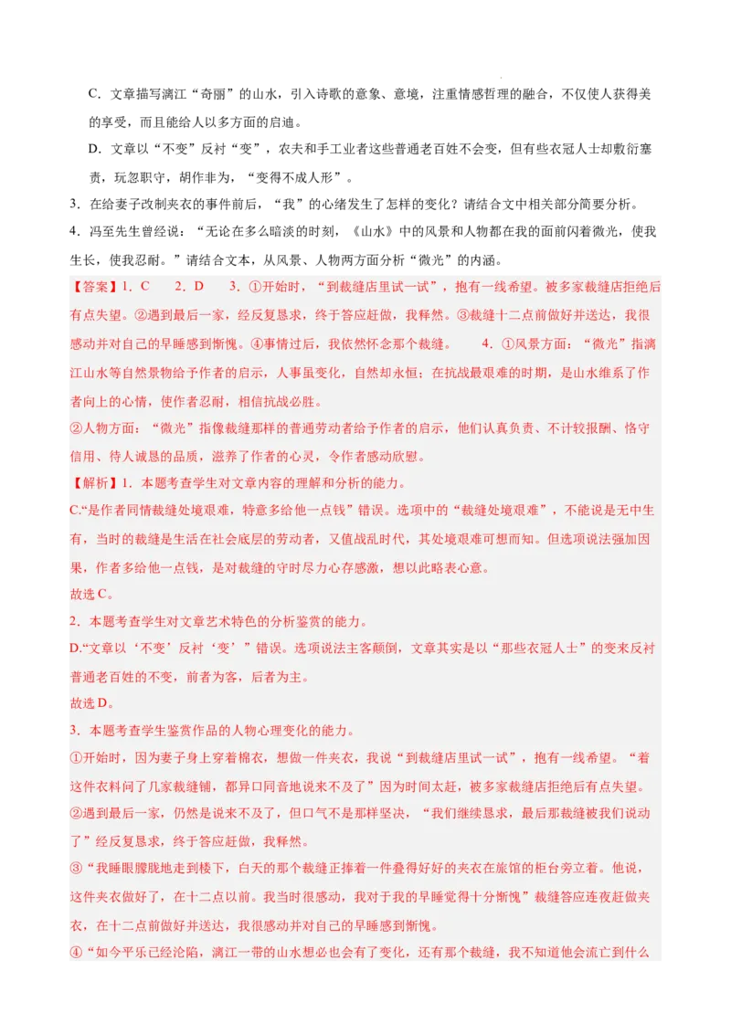 专题03文学类文本阅读（双文本，名校真题20篇）（解析版）_1多考区联考试卷_0103好题汇编备战2024-2025学年高一语文上学期期末真题分类汇编（统编版）