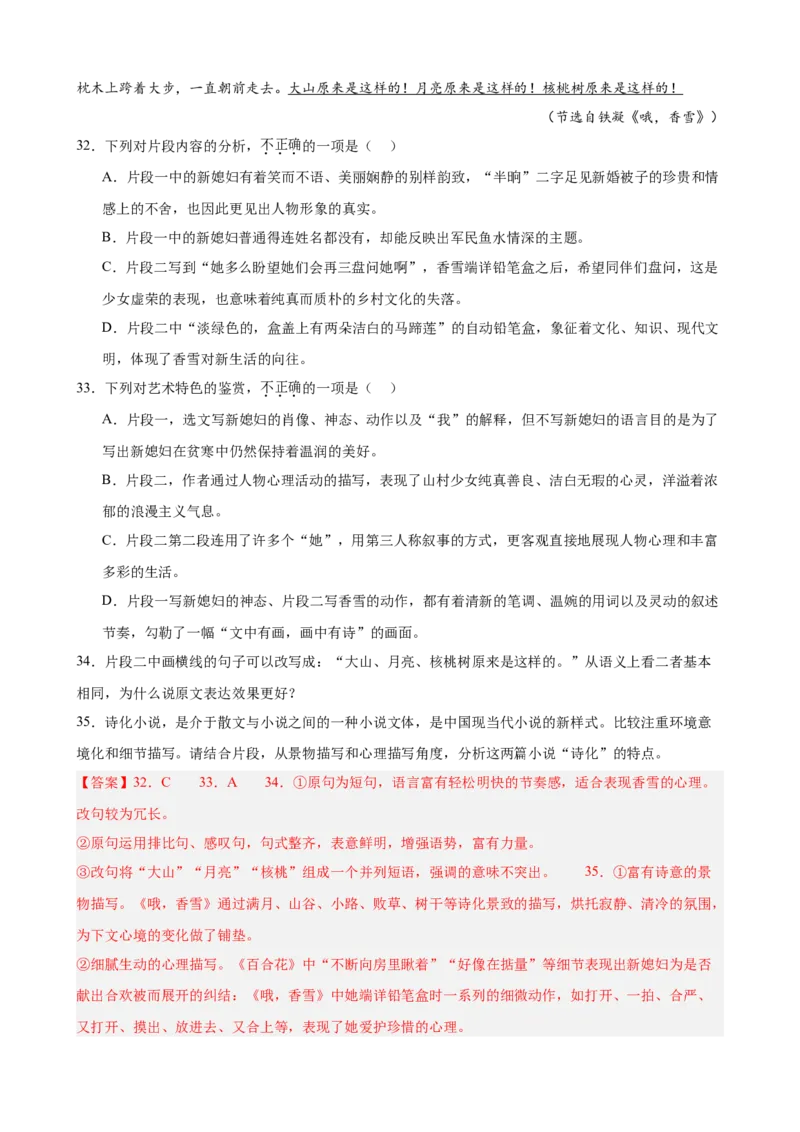 专题03文学类文本阅读（双文本，名校真题20篇）（解析版）_1多考区联考试卷_0103好题汇编备战2024-2025学年高一语文上学期期末真题分类汇编（统编版）