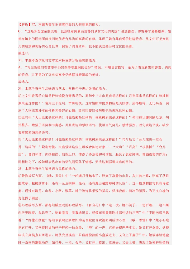 专题03文学类文本阅读（双文本，名校真题20篇）（解析版）_1多考区联考试卷_0103好题汇编备战2024-2025学年高一语文上学期期末真题分类汇编（统编版）