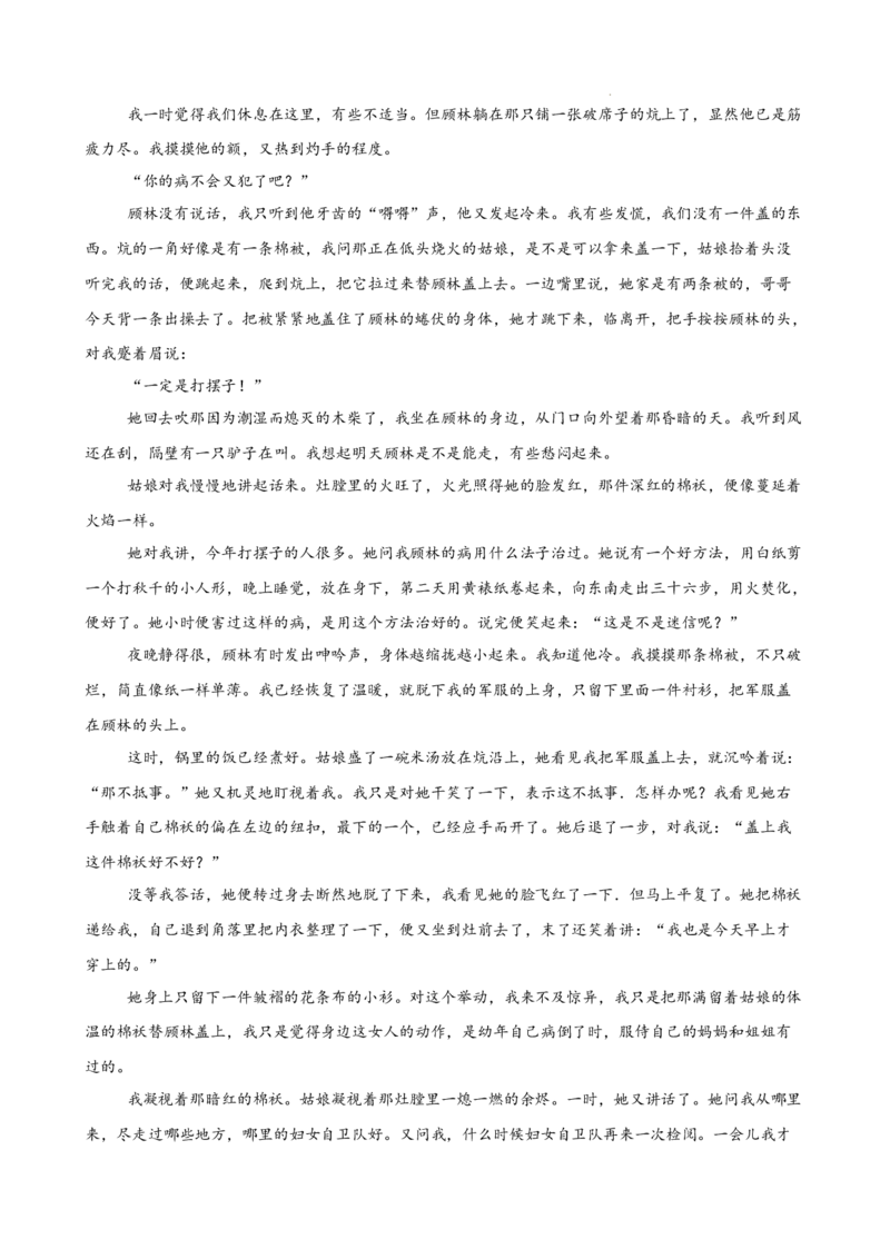 专题03文学类文本阅读（双文本，名校真题20篇）（解析版）_1多考区联考试卷_0103好题汇编备战2024-2025学年高一语文上学期期末真题分类汇编（统编版）