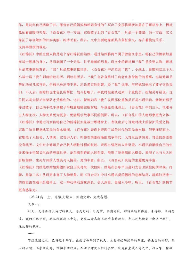 专题03文学类文本阅读（双文本，名校真题20篇）（解析版）_1多考区联考试卷_0103好题汇编备战2024-2025学年高一语文上学期期末真题分类汇编（统编版）