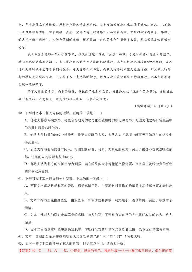 专题03文学类文本阅读（双文本，名校真题20篇）（解析版）_1多考区联考试卷_0103好题汇编备战2024-2025学年高一语文上学期期末真题分类汇编（统编版）