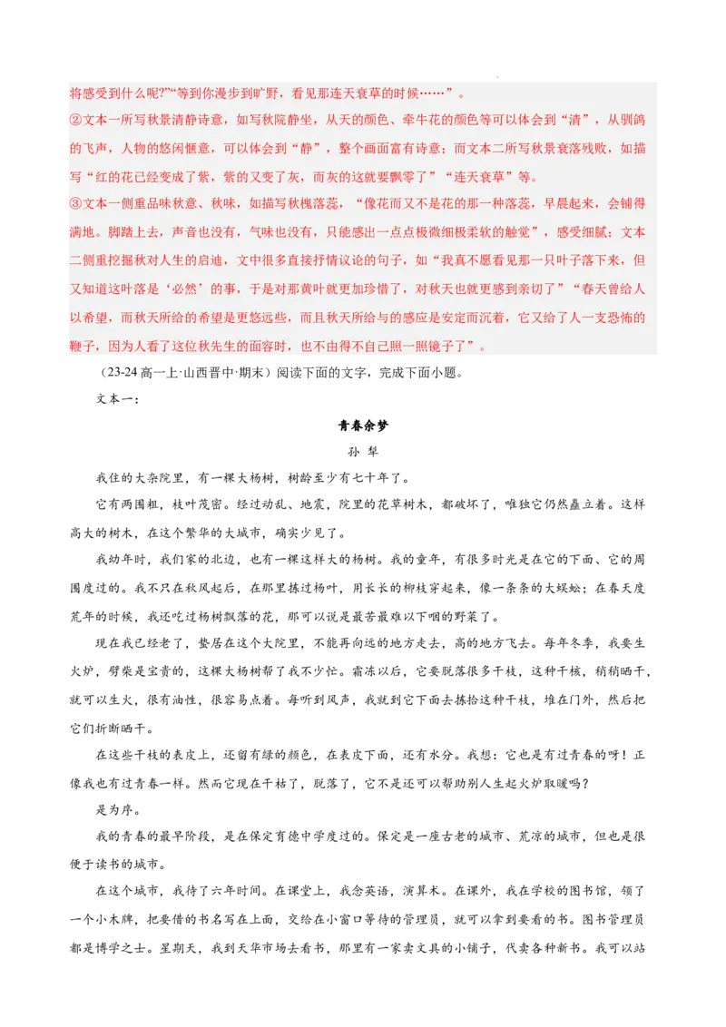 专题03文学类文本阅读（双文本，名校真题20篇）（解析版）_1多考区联考试卷_0103好题汇编备战2024-2025学年高一语文上学期期末真题分类汇编（统编版）