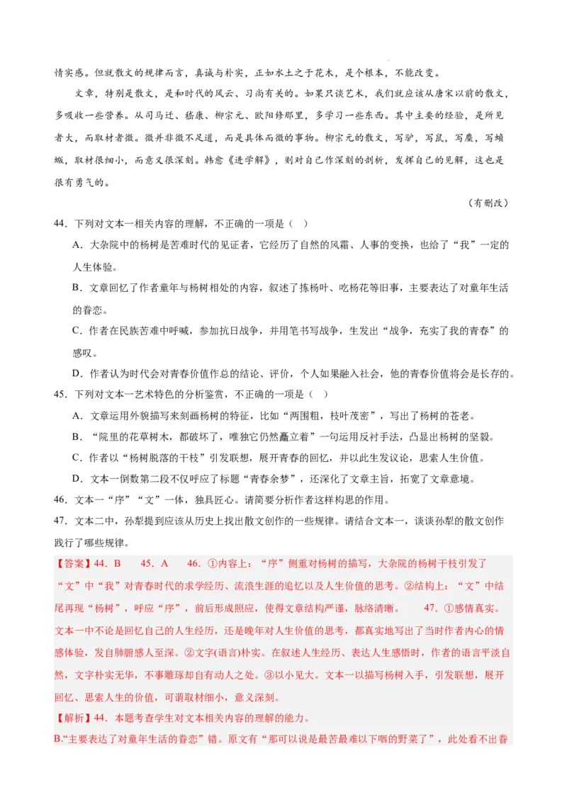 专题03文学类文本阅读（双文本，名校真题20篇）（解析版）_1多考区联考试卷_0103好题汇编备战2024-2025学年高一语文上学期期末真题分类汇编（统编版）