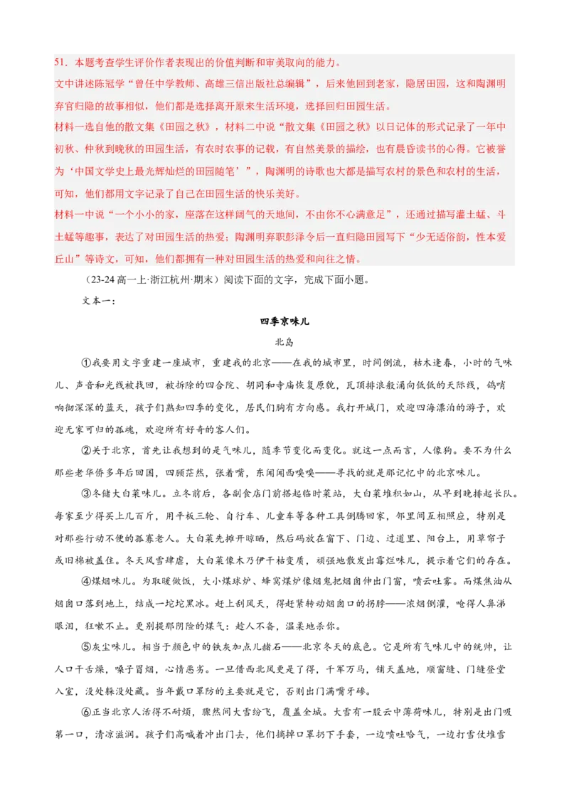 专题03文学类文本阅读（双文本，名校真题20篇）（解析版）_1多考区联考试卷_0103好题汇编备战2024-2025学年高一语文上学期期末真题分类汇编（统编版）