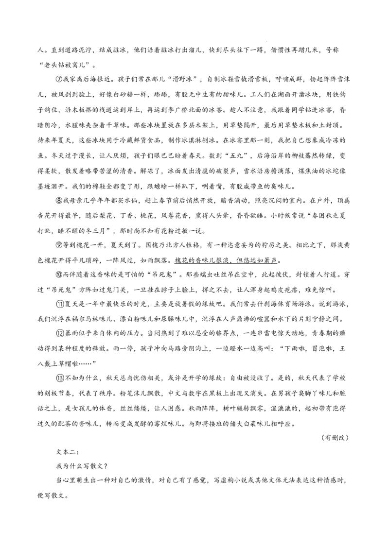 专题03文学类文本阅读（双文本，名校真题20篇）（解析版）_1多考区联考试卷_0103好题汇编备战2024-2025学年高一语文上学期期末真题分类汇编（统编版）