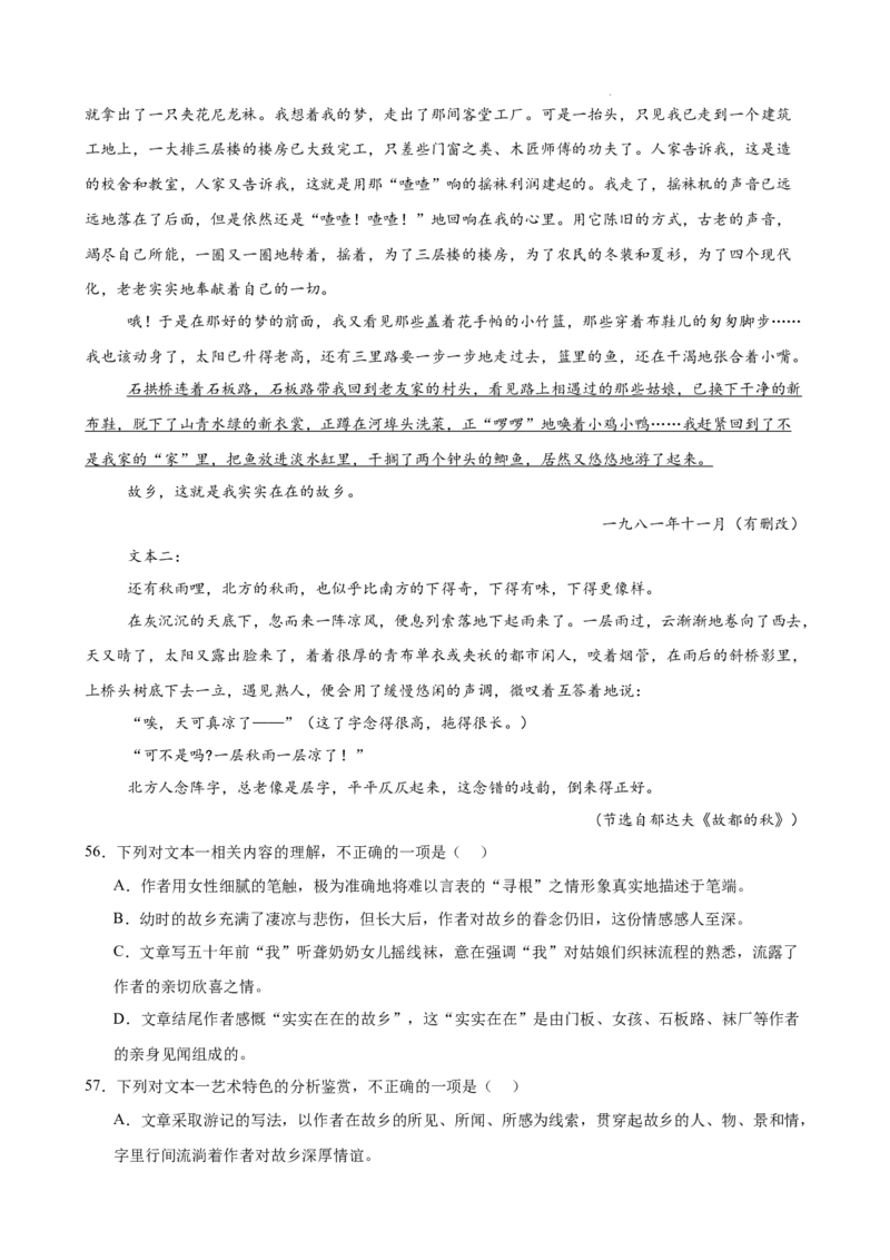 专题03文学类文本阅读（双文本，名校真题20篇）（解析版）_1多考区联考试卷_0103好题汇编备战2024-2025学年高一语文上学期期末真题分类汇编（统编版）