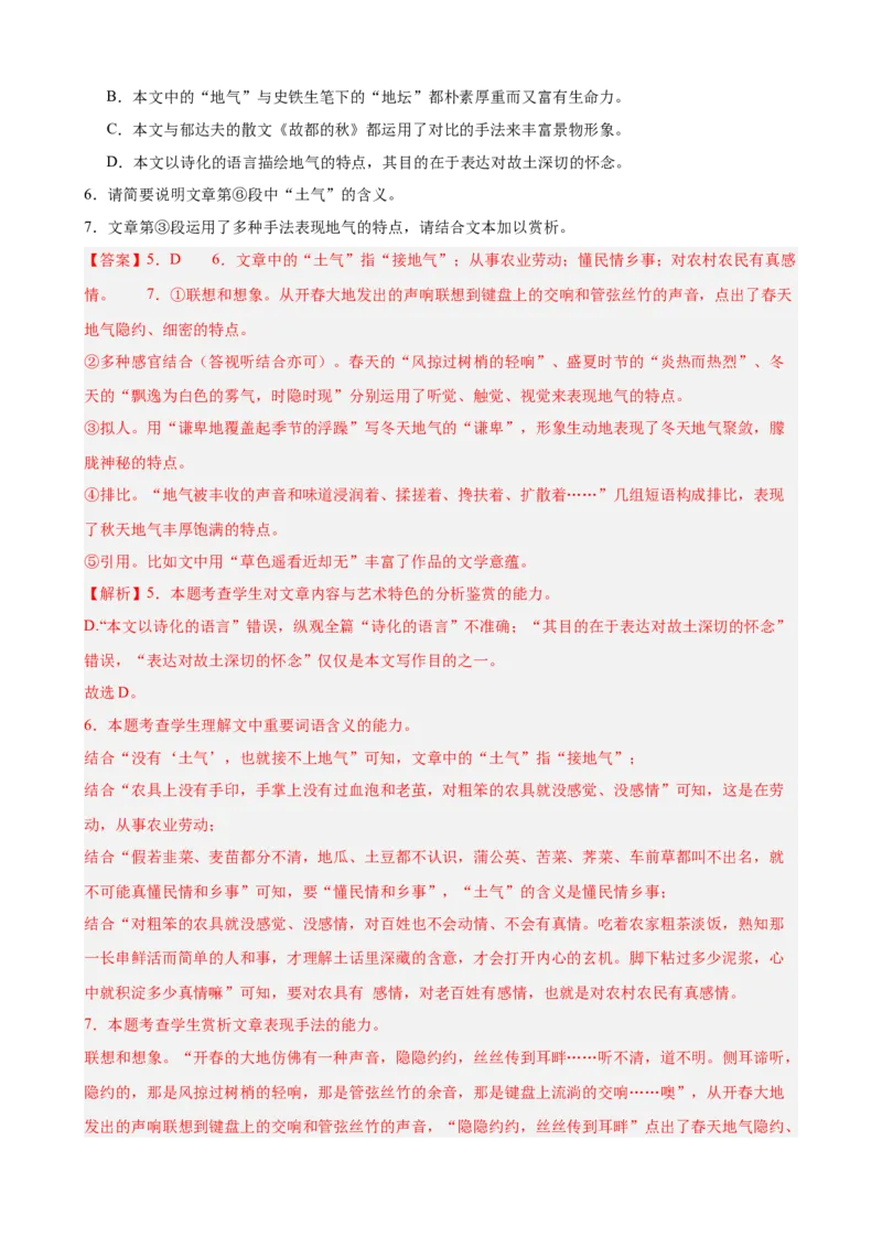 专题03文学类文本阅读（双文本，名校真题20篇）（解析版）_1多考区联考试卷_0103好题汇编备战2024-2025学年高一语文上学期期末真题分类汇编（统编版）