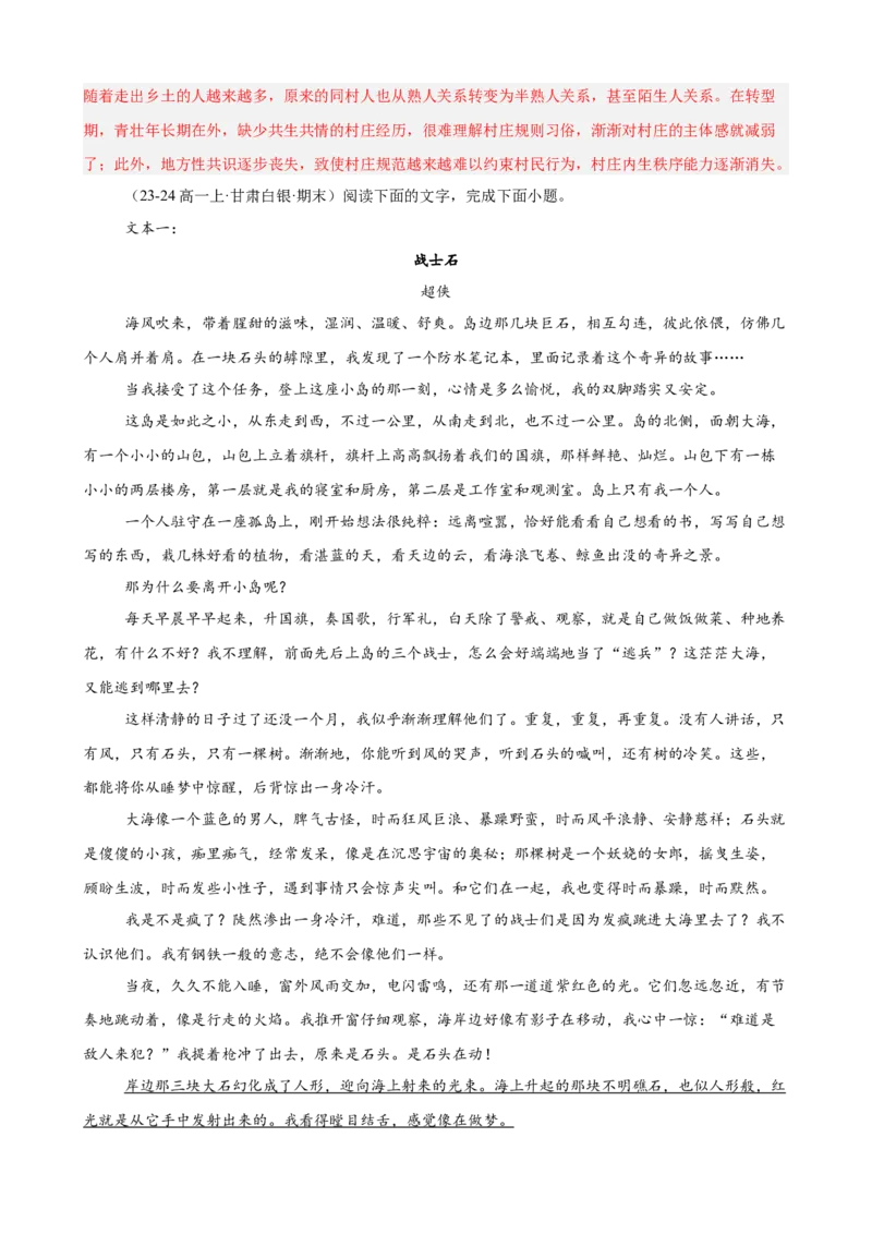 专题03文学类文本阅读（双文本，名校真题20篇）（解析版）_1多考区联考试卷_0103好题汇编备战2024-2025学年高一语文上学期期末真题分类汇编（统编版）