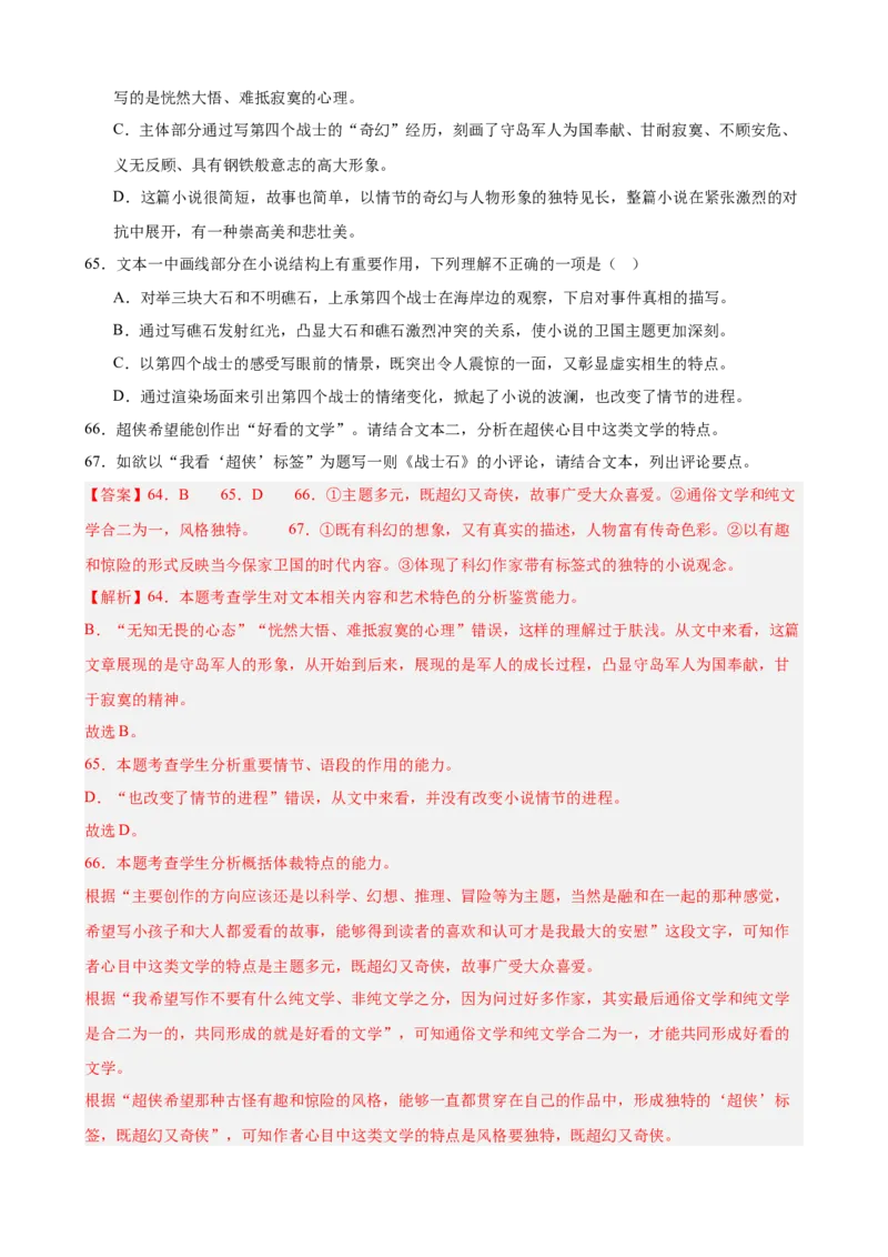 专题03文学类文本阅读（双文本，名校真题20篇）（解析版）_1多考区联考试卷_0103好题汇编备战2024-2025学年高一语文上学期期末真题分类汇编（统编版）