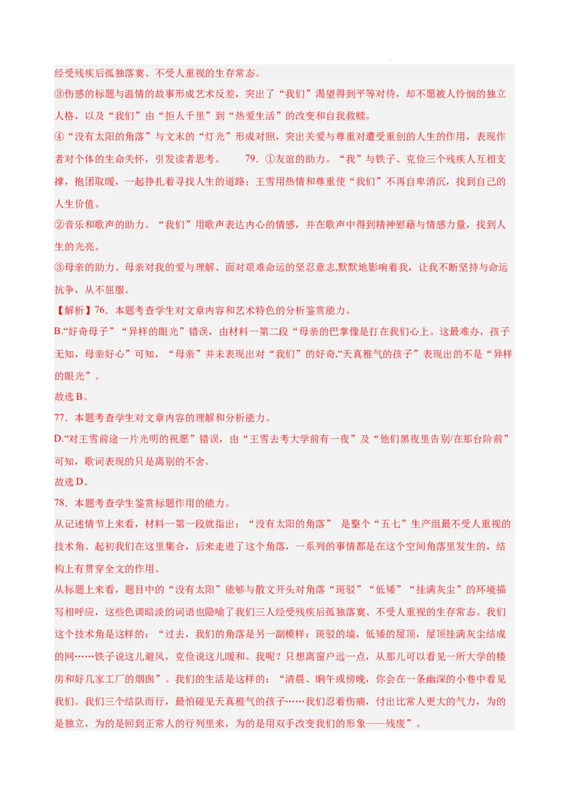 专题03文学类文本阅读（双文本，名校真题20篇）（解析版）_1多考区联考试卷_0103好题汇编备战2024-2025学年高一语文上学期期末真题分类汇编（统编版）