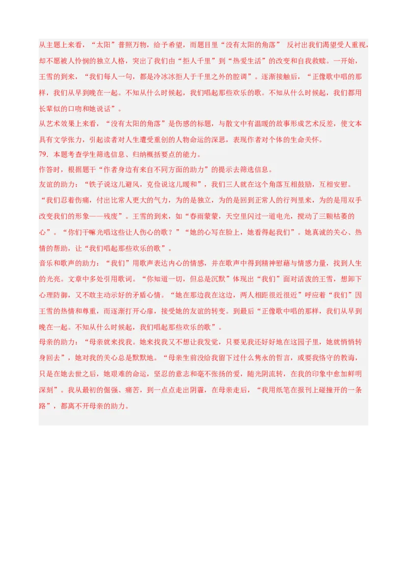 专题03文学类文本阅读（双文本，名校真题20篇）（解析版）_1多考区联考试卷_0103好题汇编备战2024-2025学年高一语文上学期期末真题分类汇编（统编版）