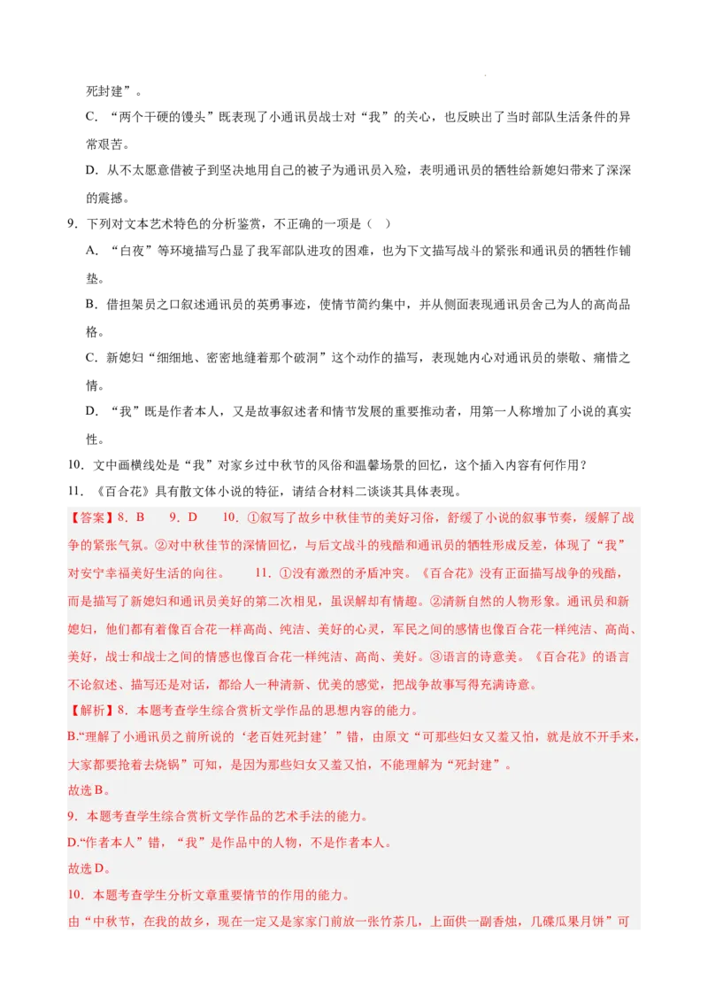 专题03文学类文本阅读（双文本，名校真题20篇）（解析版）_1多考区联考试卷_0103好题汇编备战2024-2025学年高一语文上学期期末真题分类汇编（统编版）