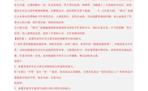 专题03文学类文本阅读（双文本，名校真题20篇）（解析版）_1多考区联考试卷_0103好题汇编备战2024-2025学年高一语文上学期期末真题分类汇编（统编版）