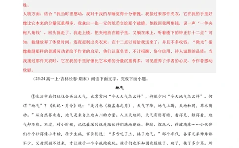 专题03文学类文本阅读（双文本，名校真题20篇）（解析版）_1多考区联考试卷_0103好题汇编备战2024-2025学年高一语文上学期期末真题分类汇编（统编版）