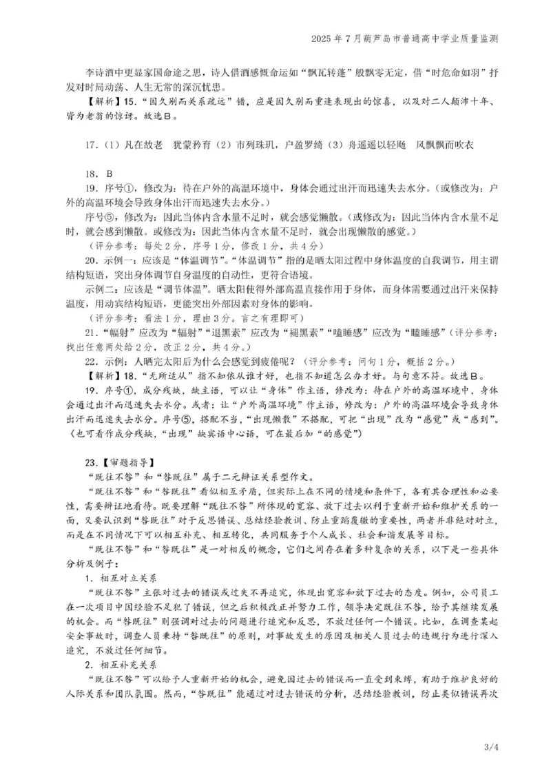 高二语文高二语文参考答案（202507）_2025年7月_250723辽宁省葫芦岛市2024-2025学年高二下学期期末考试（全科）_辽宁省葫芦岛市2024-2025学年高二下学期7月期末考试语文