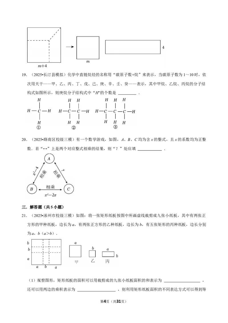 2026年中考数学常考考点专题之整式_162026年中考七科常考考点专题资料_002中考数学常考考点专题